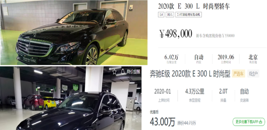 奔馳官方認證二手車與某二手車平臺售價對比（上為官方認證二手車），圖源奔馳認證二手車官網/二手車電商平臺網站&nbsp;