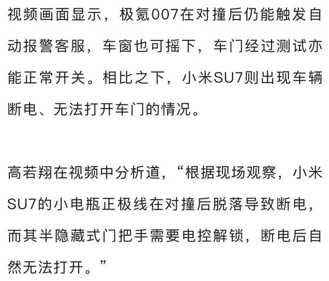 網紅用小米SU7對撞極氪007，小米汽車回應