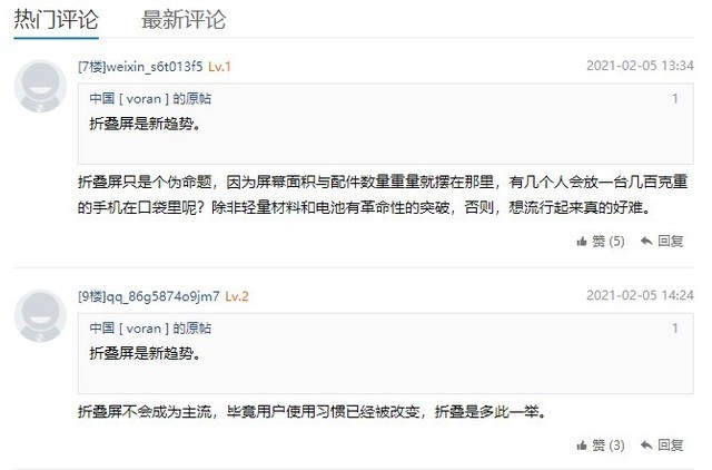 折疊屏不是未來,而是末路