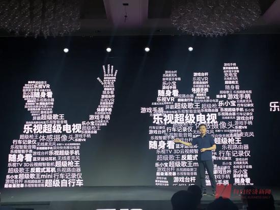 樂視智能生態發布會管理層介紹產品路線 　　每經記者 張虹蕾 攝