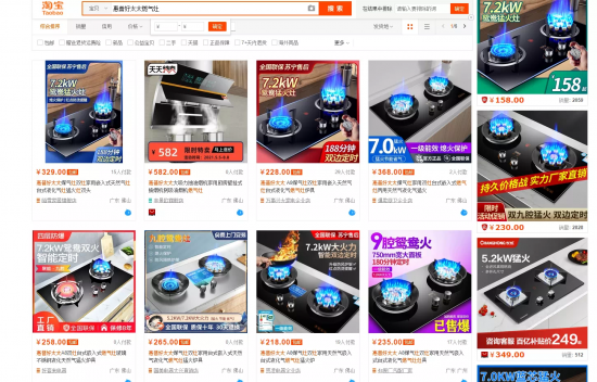 淘寶搜到多家店鋪銷售惠普好太太燃氣具