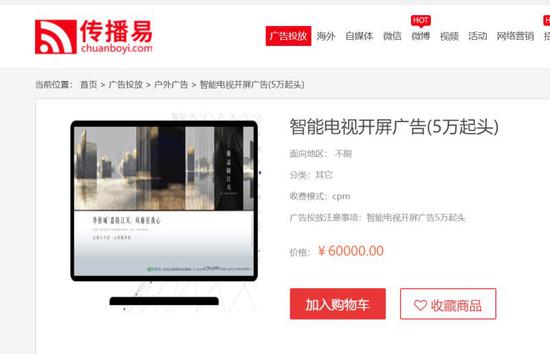 在傳播易廣告投放平臺上，開機廣告報價5萬起