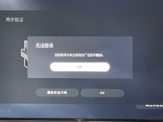 朋友的PS4港服號為啥不能登錄我的國行備份機(jī)？ NGA玩家社區(qū)