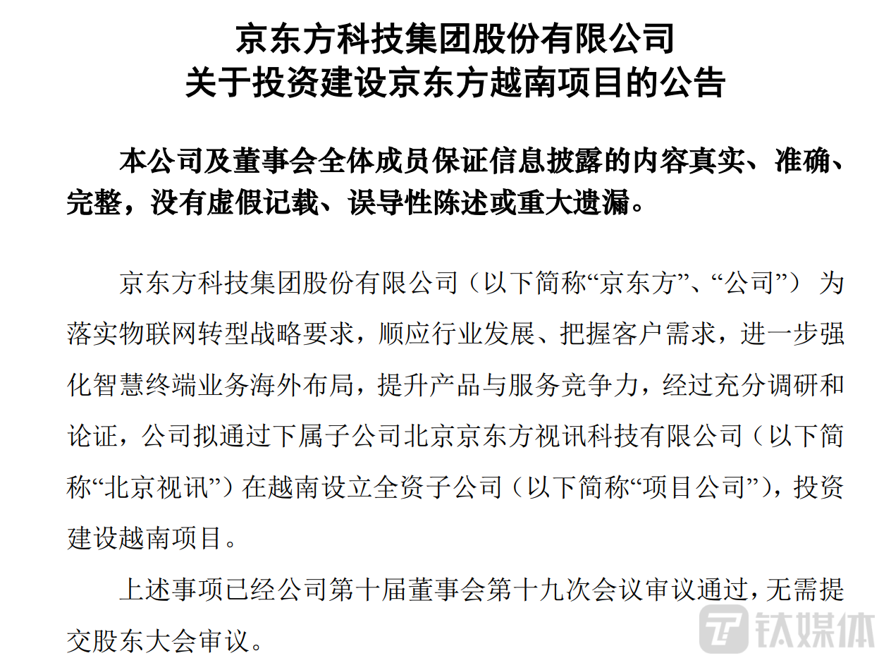 圖片來源：京東方公告